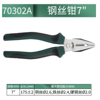 世达 70302A 电工7寸钢丝钳 货期1周