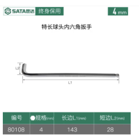 世达 80108 特长球头内六角扳手4MM(1组2个) 货期1周