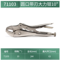 世达 71103 五金工具10寸圆口带刃大力钳 货期1周