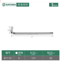 世达 81110 加长球头内六角扳手5MM(1组2个) 货期1周