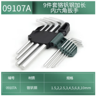 世达 09107A 9件铬钒钢加长内六角扳手组套 货期1周