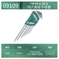 世达 09109 7件特长球头内六角扳手组套 货期1周