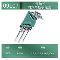 世达 09121 8件折叠式内六角扳手组套 货期1周