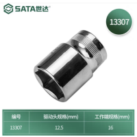 世达 13307 12.5MM系列6角套筒16MM(1组2个) 货期1周