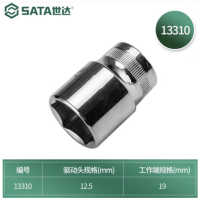 世达 13310 12.5MM系列6角套筒19MM(1组2个) 货期1周