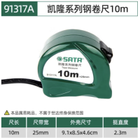 世达 91317A 凯隆系列伸缩钢卷尺10Mx25MM 货期1周