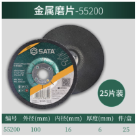 世达 55200 不锈钢磨片100*6*16MM(25片装) 货期1周