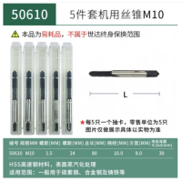 世达 50610 5件套高速钢粗牙机用丝锥M10x1.5MM 货期1周
