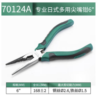 世达 70124A 6寸专业日式多用尖嘴钳 货期1周