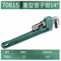 世达 70815 14寸重型管子钳水管钳 货期1周