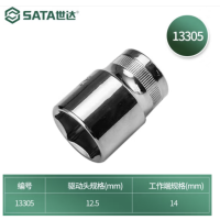 世达 13305 12.5MM系列6角棘轮扳手套筒14MM(1组3个) 货期1周