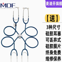四通听诊器 麦迪芬 MDF757 货期1周