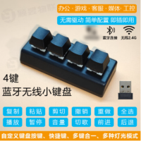 自定义 小键盘 迷你便携 无线2.4G蓝牙USB 办公游戏机械 一键复制粘贴 黑色 货期两周