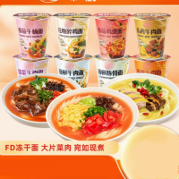 方便速食面8味8杯568g 货期一周