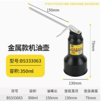 波斯 BS333063 高压机油壶350g 1组2个 货期2周