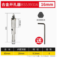 波斯工具 BS539316 合金金属开孔器16mm 1组3个 货期2周