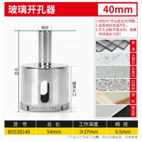 波斯 BS538140 玻璃钻头圆形开孔器40mm 1组2个 货期2周