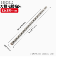 波斯 BS523512 方柄电锤钻头 12*350mm 1组2个 货期2周