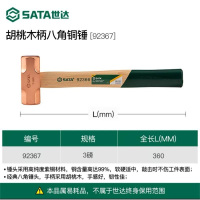 世达 SATA-92367 胡桃木柄八角铜锤3LB 1把 货期2周