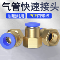 SEISO 气管快速接头 PCF 6-01(6mm管 1分内丝)5只 货期一周