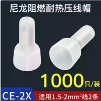 接线端子接线帽 弹簧螺旋式 CE-2X[1000粒/整包]不涉及维保 货期一周