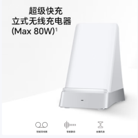 超级快充立式无线充电器(Max 80W)货期两周