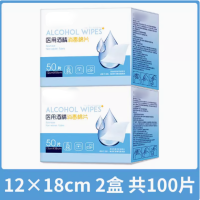 酒精消毒棉片75度酒精湿巾 12*18CM 单独包装 100片(2盒)货期一周