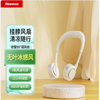 纽曼Newmine FS-10 便携式折叠挂脖风扇户外解暑 象牙白 货期1周