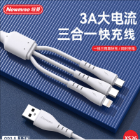 纽曼Newmine XS26 三合一快充数据线1.2米 货期1周