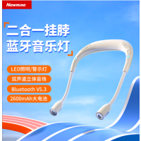 纽曼Newmine PBS002 二合一挂脖蓝牙户外运动音响带照明 白色 货期1周