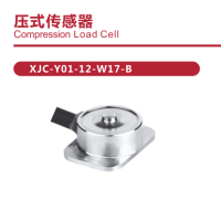 压式传感器 XJC-Y01-12-W17-B 量程范围 :5-10-20-30-50Kg 维保一年 货期2周