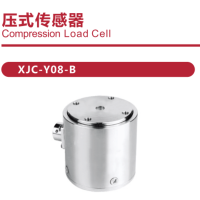 压式传感器 XJC-Y08-B 量程范围 :0.1-0.5-1-2-5t 维保一年 货期2周
