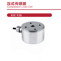 压式传感器 XJC-Y18 量程范围 :5-500kg 1-2-5t 维保一年 货期2周