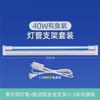 紫外线消毒灯杀菌灯 灯管支架套装 [开关款]40W 有臭氧(长1.2米)医用级