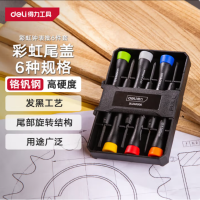 得力 DL240006 精密钟表批6件套彩虹柄 1组5套 货期1周