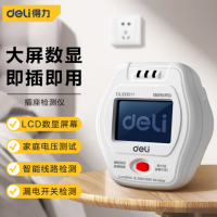 得力 DL333011 数显插座检测仪 1组2个 货期一周