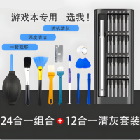 GUIG 电脑清洁套装 24合一拆机工具+12合一清洁套装 货期1周