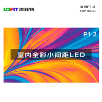 洛菲特 LED显示屏 LFT-P1.25K 室内广告屏 无缝拼接大屏幕会议室 监控电子屏 含安装服务 3年质保 货期4周