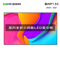 洛菲特 LED显示屏 LFT-P1.53K 室内广告屏 无缝拼接大屏幕会议室 监控电子屏 含安装服务 3年质保 货期4周