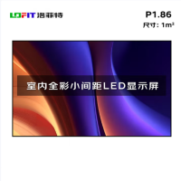 洛菲特 LED显示屏 LFT-P1.86K 室内广告屏 无缝拼接大屏幕会议室 监控电子屏 含安装服务 3年质保 货期4周