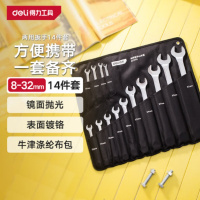 得力 DL0114 镜面两用扳手套装14件套布包铬钒钢 货期1周
