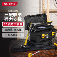 得力 DL432521 五金收纳箱便携塑料盒大号多功能手提式收纳盒 21寸三层加强折叠工具箱