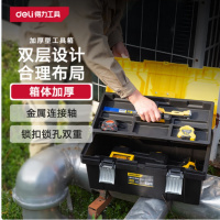 得力 DL432023 工具箱塑料收纳箱 五金收纳盒 23寸金属扣工具箱 1组3只