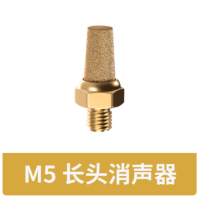 堵头塑料消音器 长头平头气动电磁阀铜消声器 半铜长头消音器 M5 1组20个 货期2周