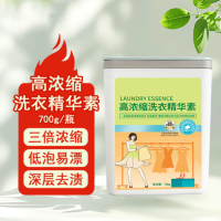 洗衣精华素(高浓缩) XDB-JHS3134 深层去渍低泡易漂洗衣精华素 700g/瓶 1组12瓶 货期1周