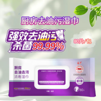 厨房去油污湿巾 XDB-CFSJ0867 物体表面消毒湿巾 吸油烟机湿纸巾 80抽/包 1组24包 货期1周