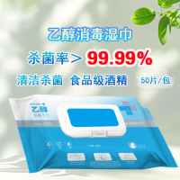 75%酒精乙醇消毒湿巾 XSB-YCSJ1130 消毒清洁湿巾 50抽/包 1组32包 货期1周