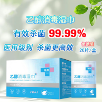 乙醇消毒湿巾 XSB-YCSJ0065 独立包装 酒精湿巾 20片/盒 1组100盒 货期1周