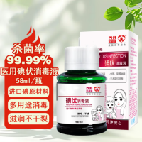医用碘伏消毒液(涂抹) XSB-DF0119 不含酒精 碘酒碘酊 58ml/瓶 1组100盒 货期1周