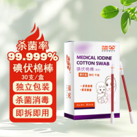 碘伏棉棒 XSB-DFMB1360 独立包装双头 消毒护理 30支/盒 1组100盒 货期1周